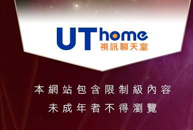 聊天王本網站包含限制級內容，未成年不得瀏覽